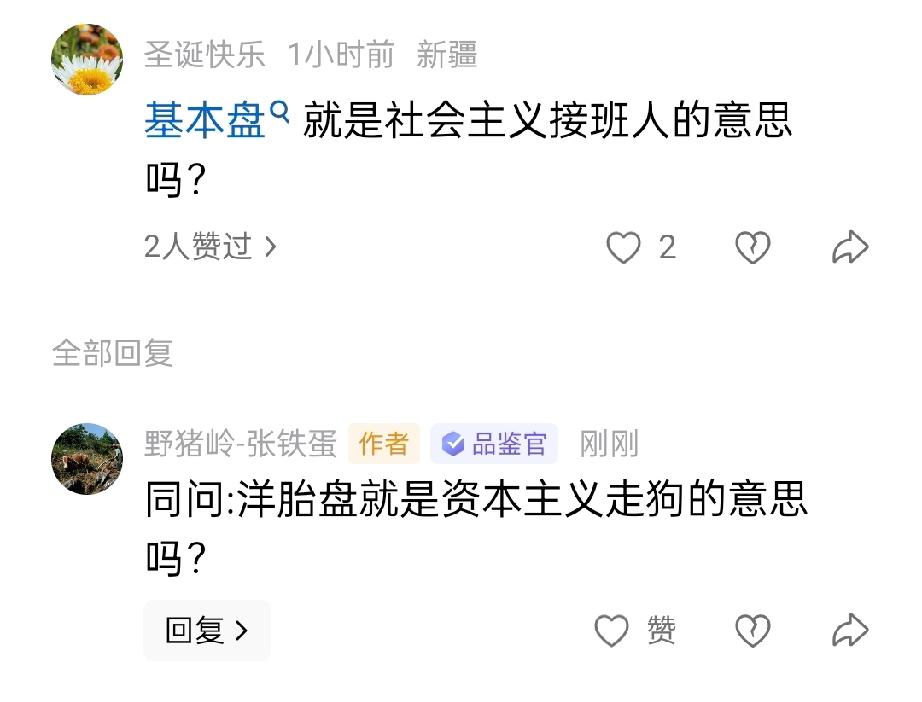 ~驳妖评~
同问:洋胎盘就是资本主义走狗的意思吗？