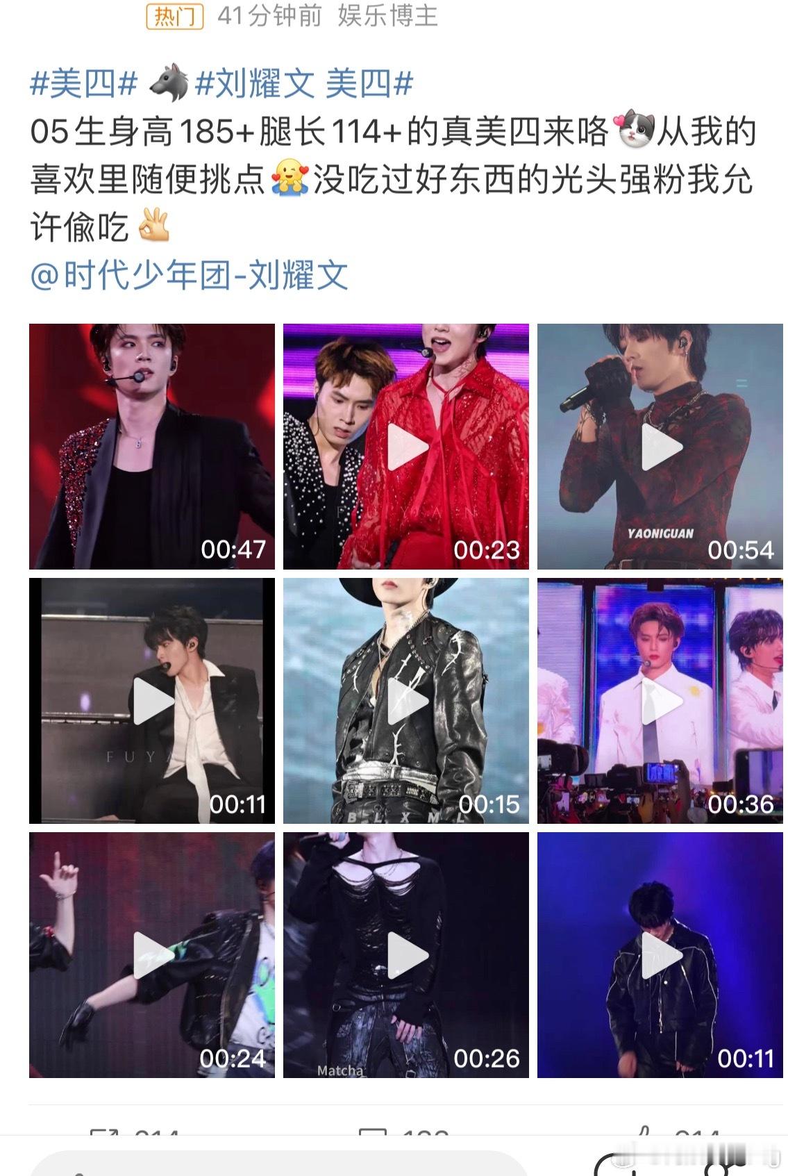 “四字 ”  “美四”内娱不是一直默认指的是易烊千玺么[疑问]咋成刘耀文了[二哈