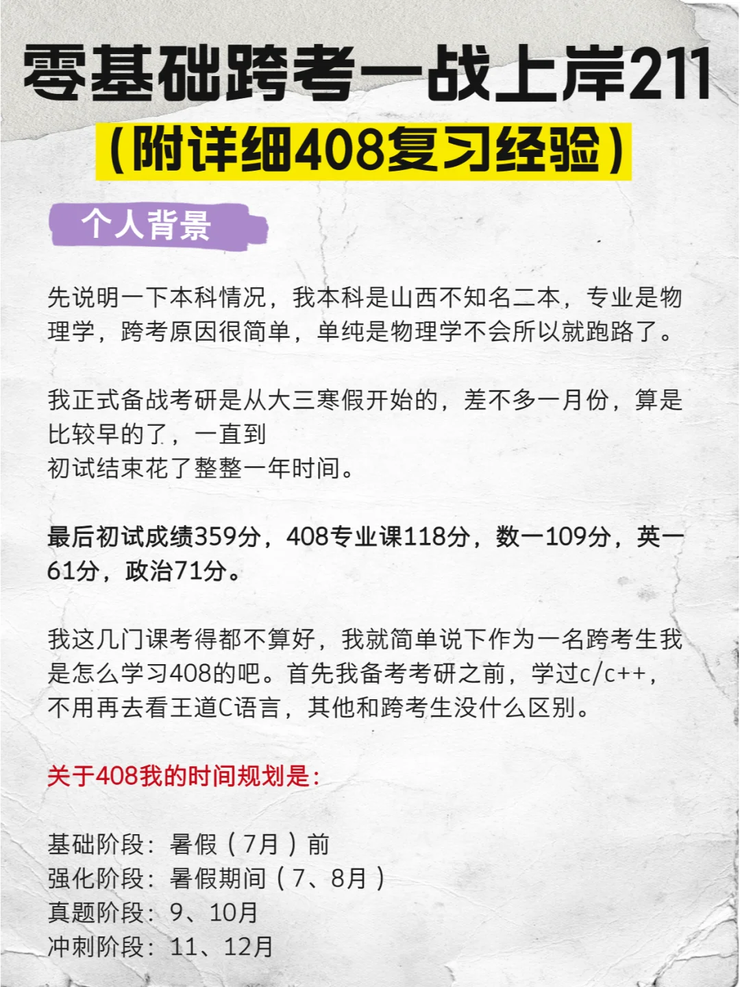 跨考计算机，408四个阶段详细复习规划✅