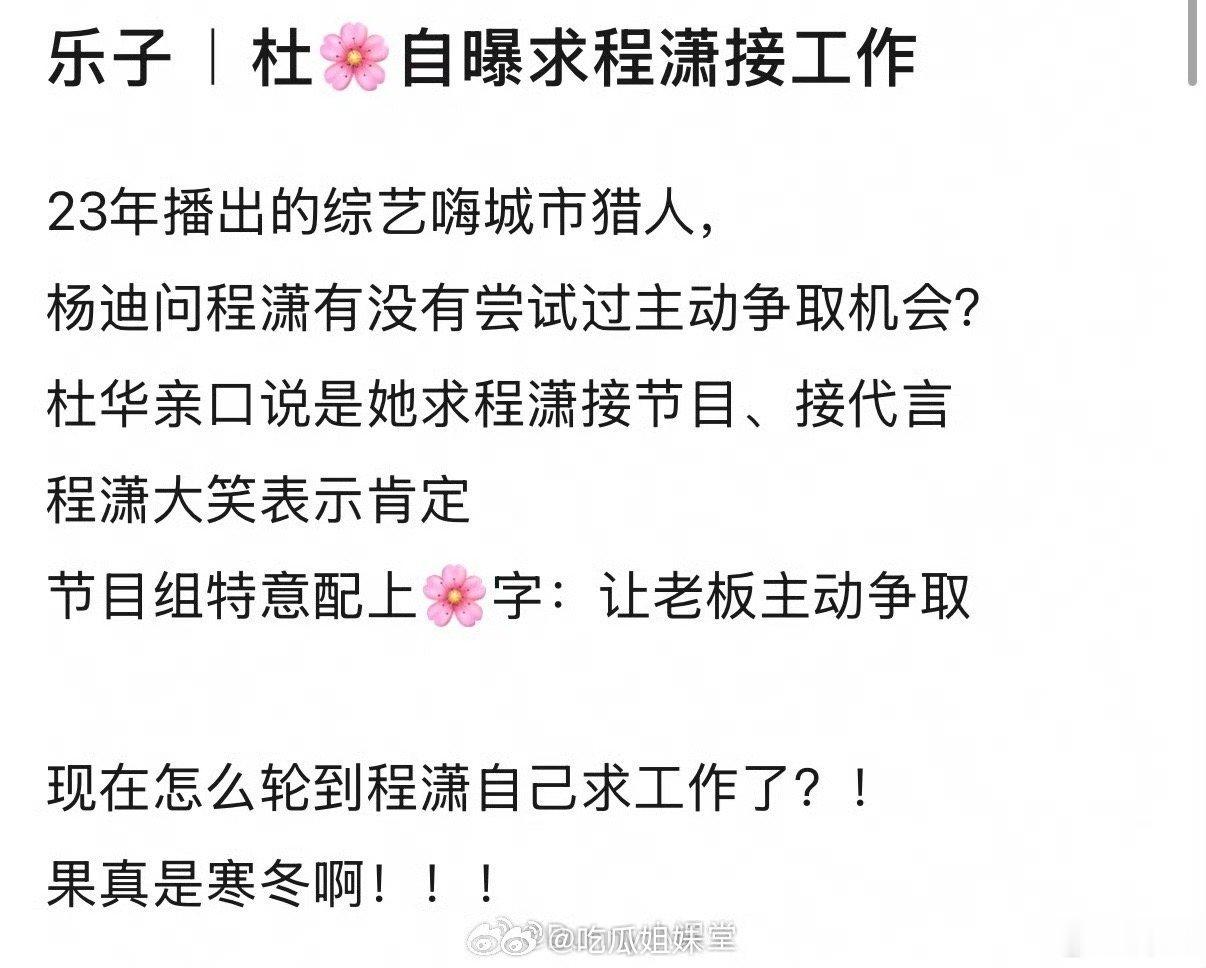 杜华曾求程潇接节目接代言杜华曾求程潇接工作 杜华曾求程潇接节目接代言 ，现在咋回