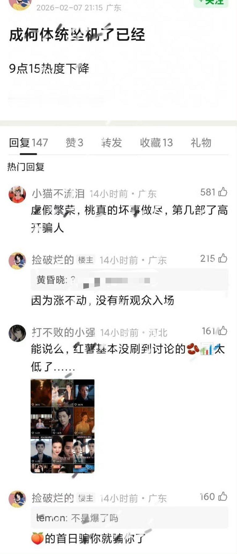 我就说这剧吹的数据，和我的体感差很多 