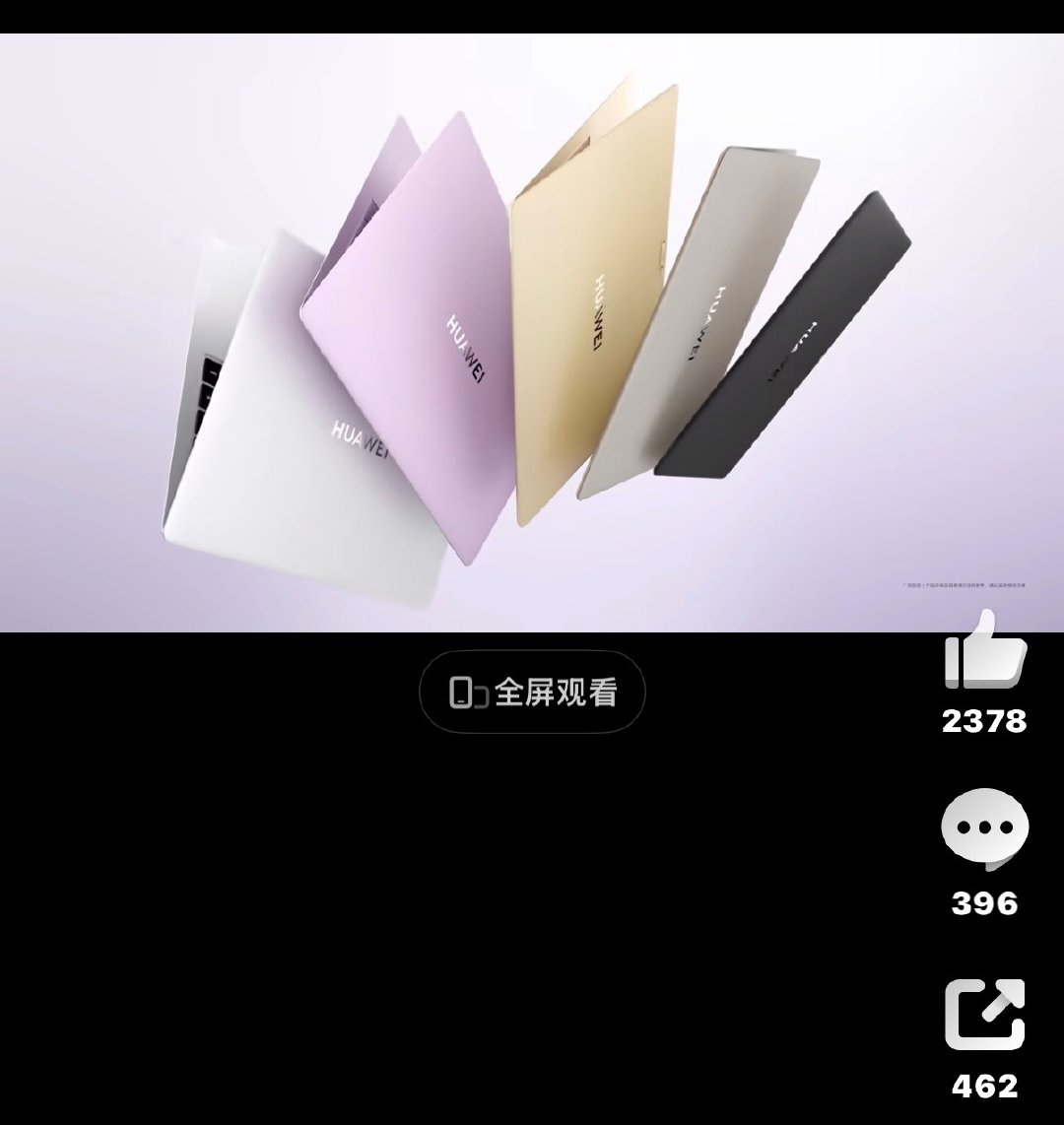 华为发布全球首款防窥屏笔记本 开会记笔记或者处理工作文件，不用总用手挡着屏幕，这