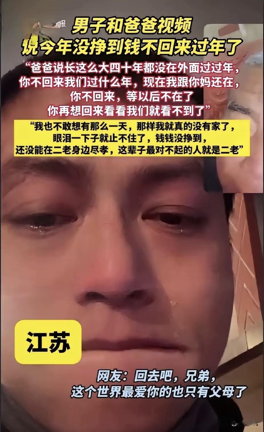 “看哭！”刷到江苏一段父子视频，看哭了无数在外打拼的人。男子在外打拼一年，没挣到