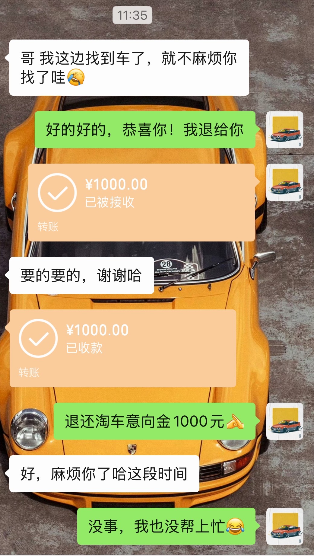 没淘到合适的车，全额退意向金