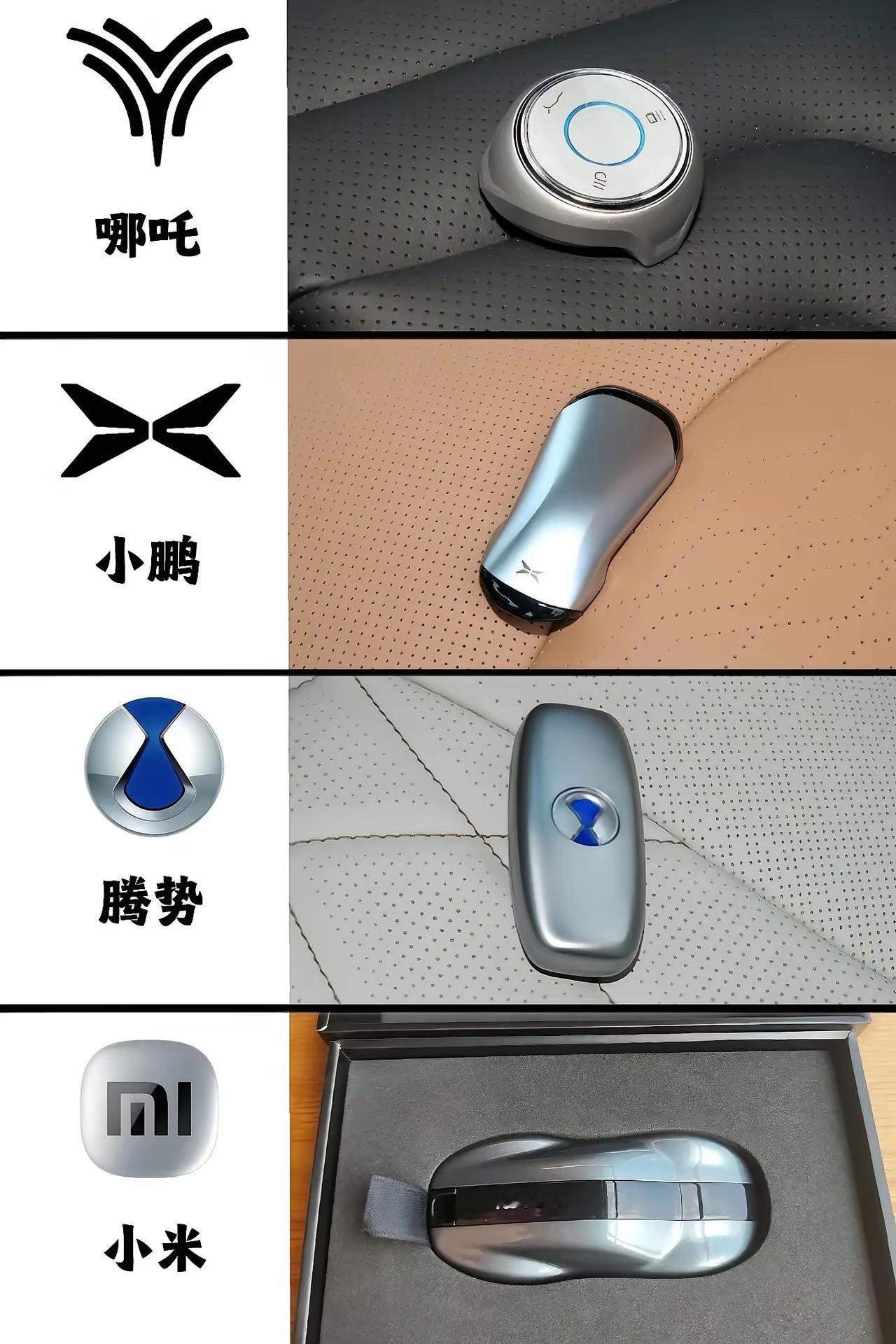 几个常见的新能源汽车品牌，谁家的钥匙设计更好看一些[坏笑] ​​​