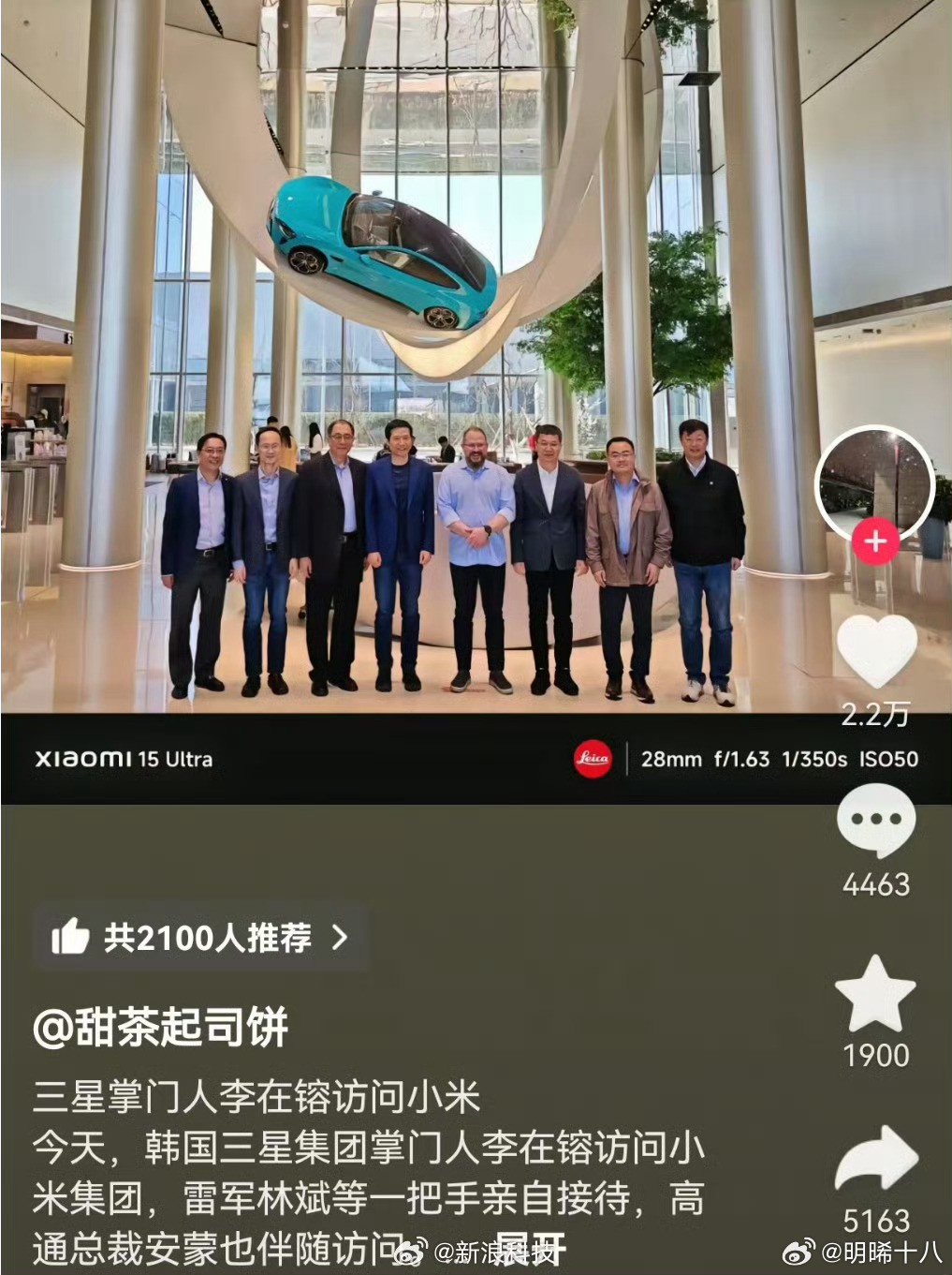 三星掌门人李在镕和高通CEO安蒙一起访问小米汽车工厂，并跟雷军合影。新能源汽车时