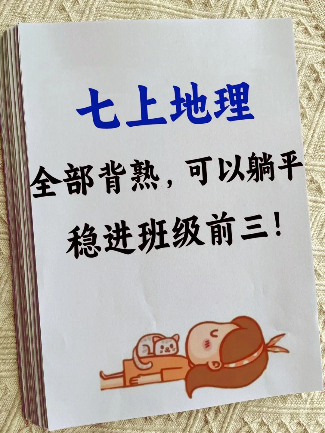 七上地理期中考试成绩98+的正确打开方式❗