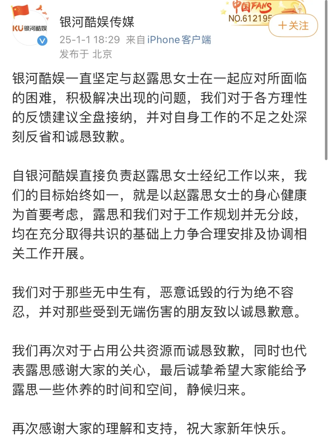 继露思发长文后，银河酷娱亦发文回应