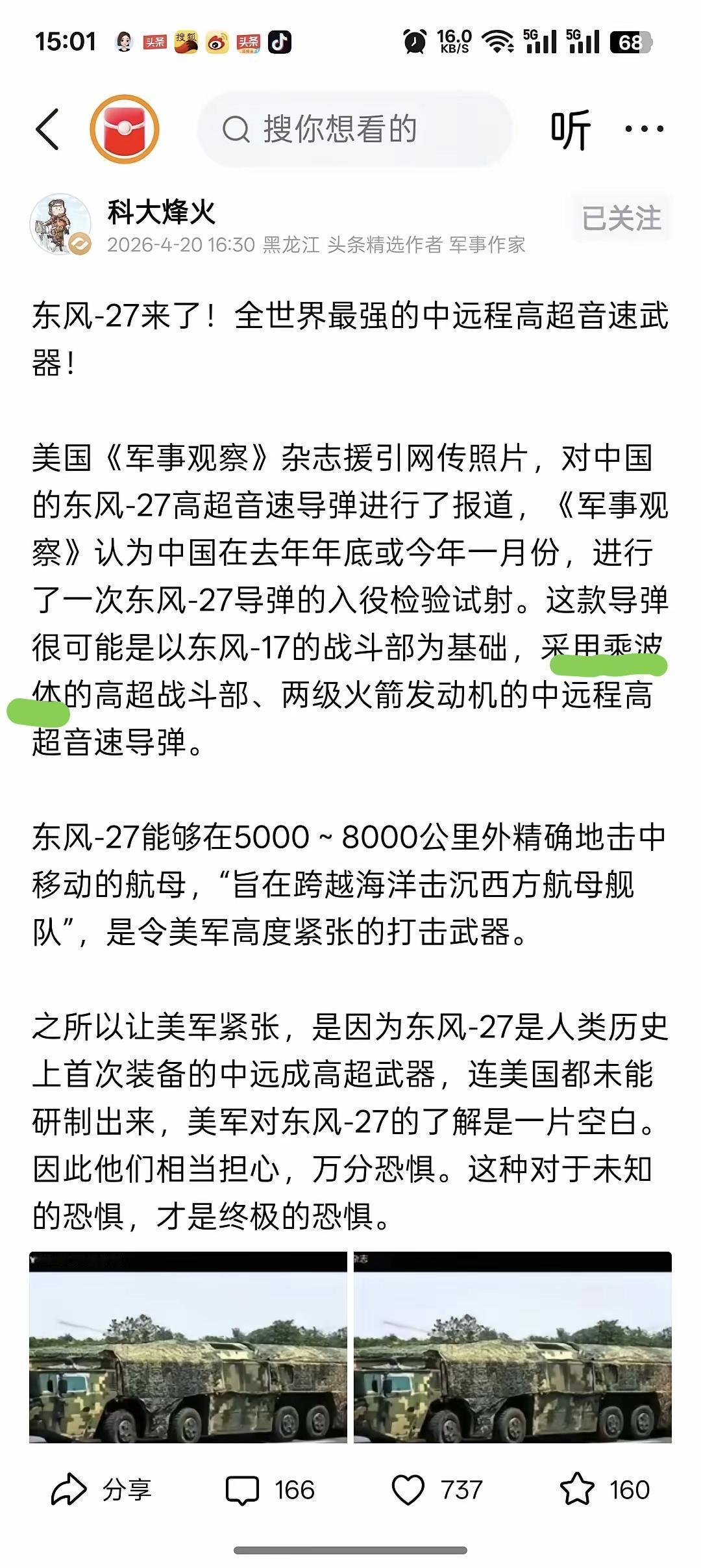东风一27横空出世。军事专家的剖析让国人倍感振奋。
     专家们应当用一些通