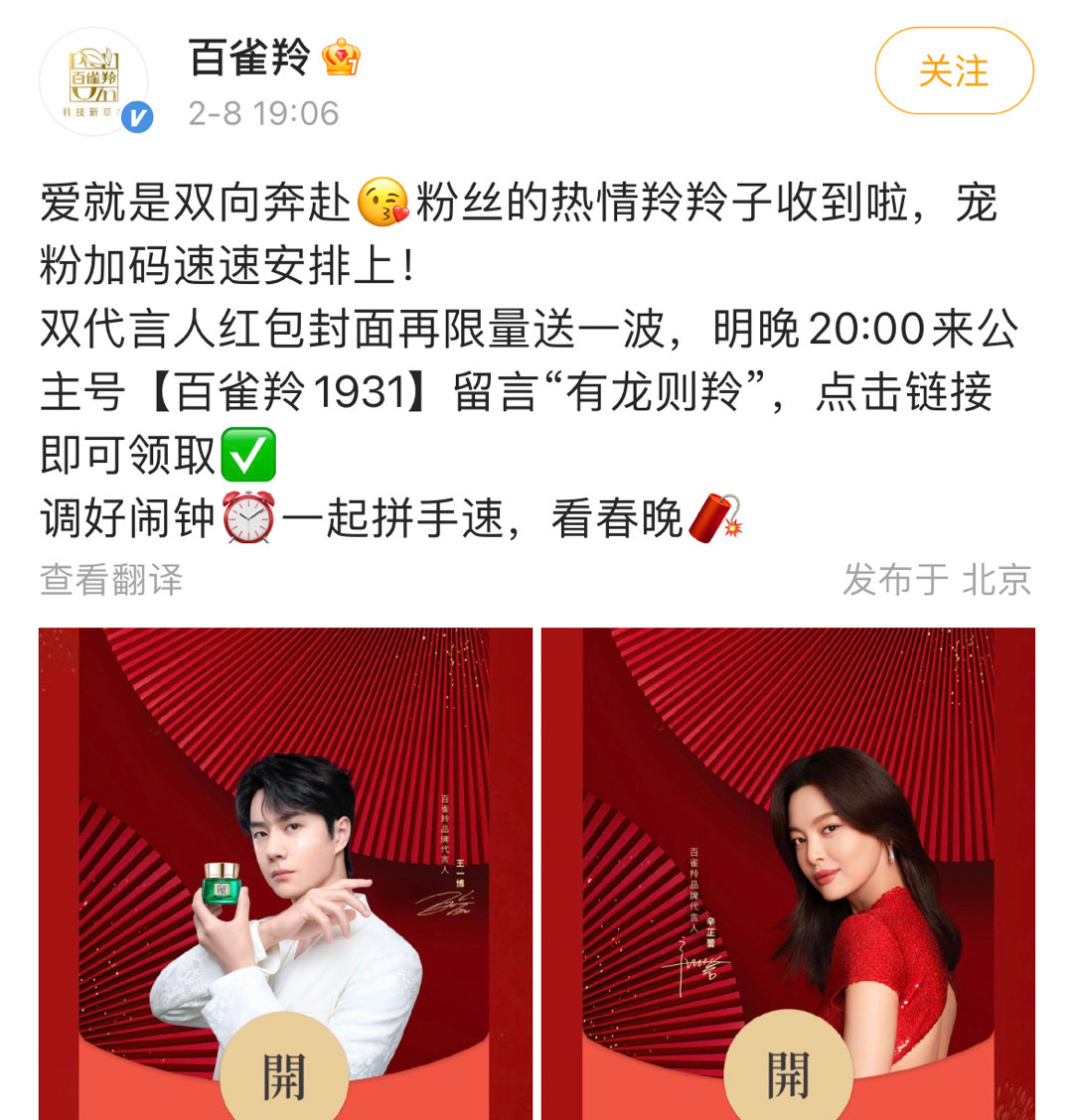 百雀羚你是会做红包封面的，代言人王一博和辛芷蕾也太好看啦，真是无法想象拥有这个红