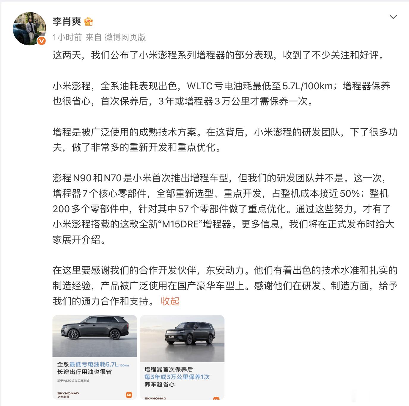 小米澎程的东安1.5T 3年或3万公里 保养一次大致的逻辑我觉得应该和理想L9李