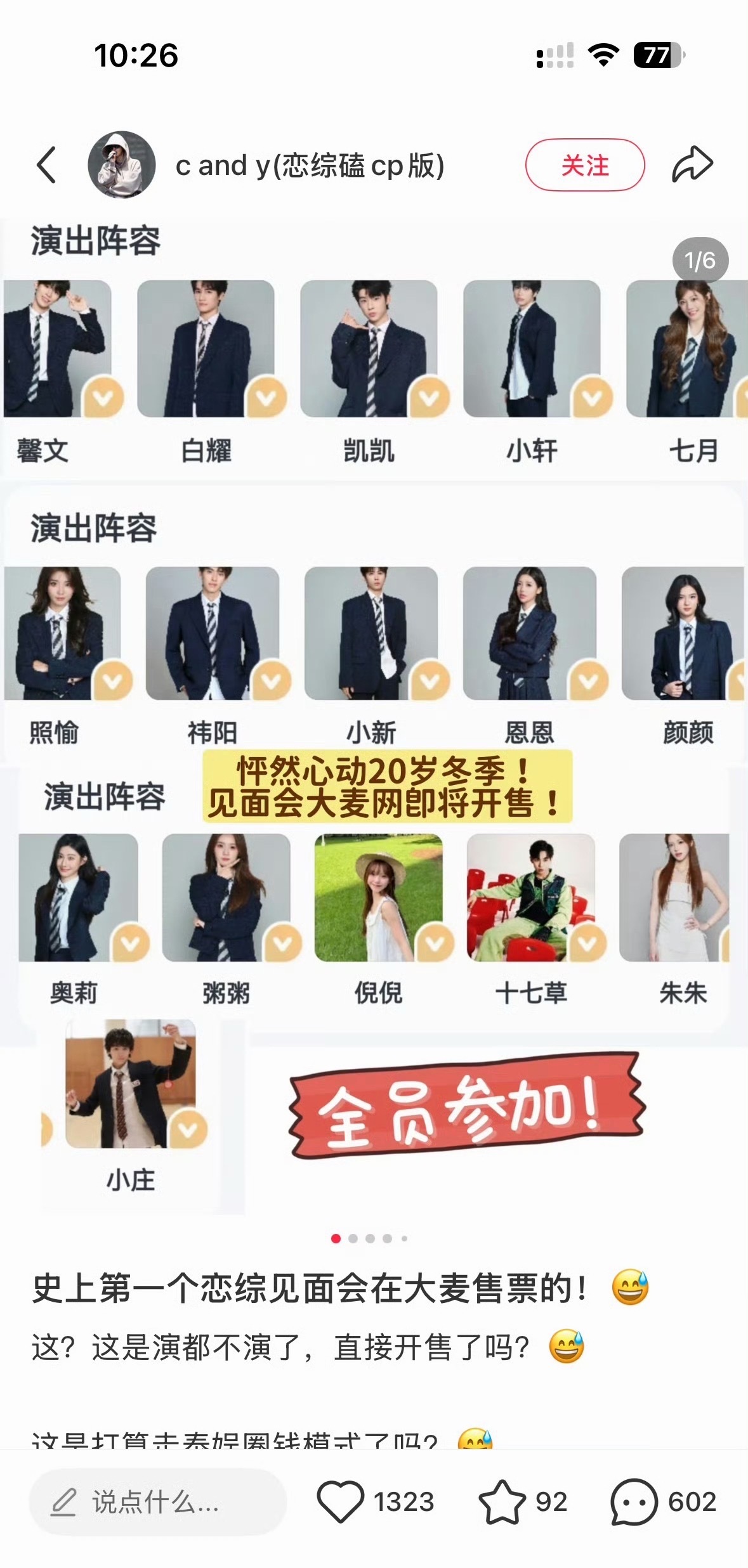 恋综见面会 恋综见面会？ 会去吗？