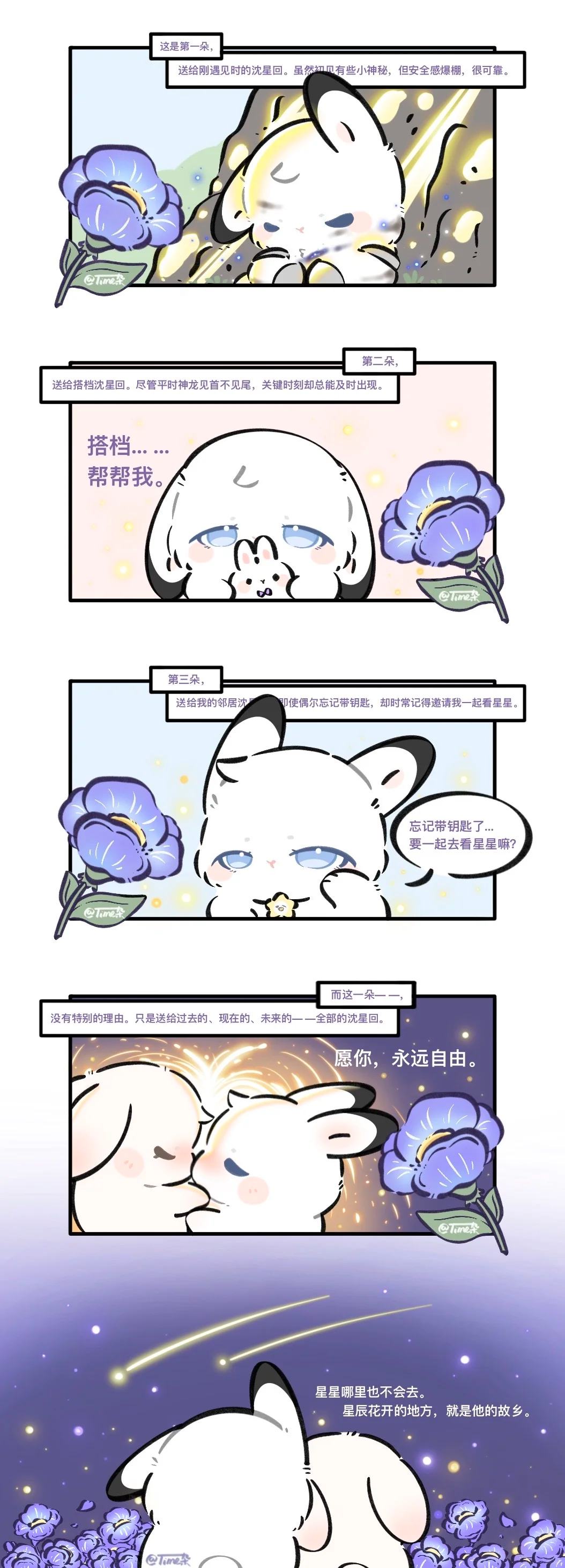 星星哪里也不会去✨“星辰花开的地方，就是他的故乡。”沈星回一定会永远自由![憧憬
