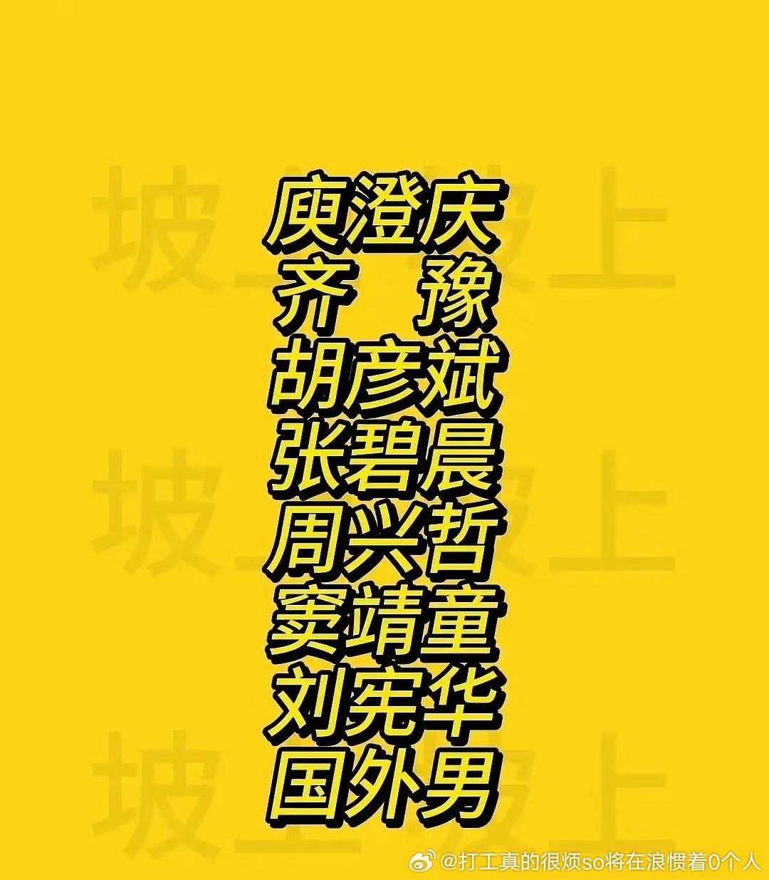 真的话前两个撑着胡张也还行比之前传的好多了，也比去年强 