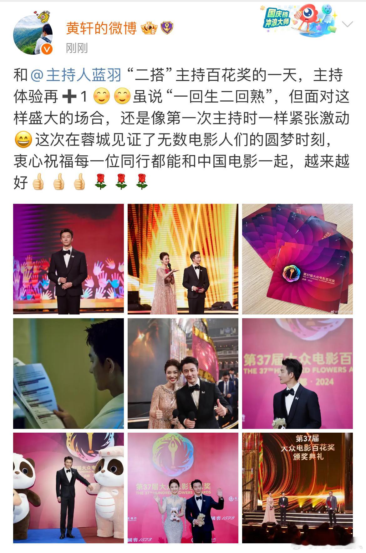 #黄轩蓝羽合照#黄轩晒与蓝羽合照，二搭主持百花奖，还是像第一次一样紧张激动！#黄