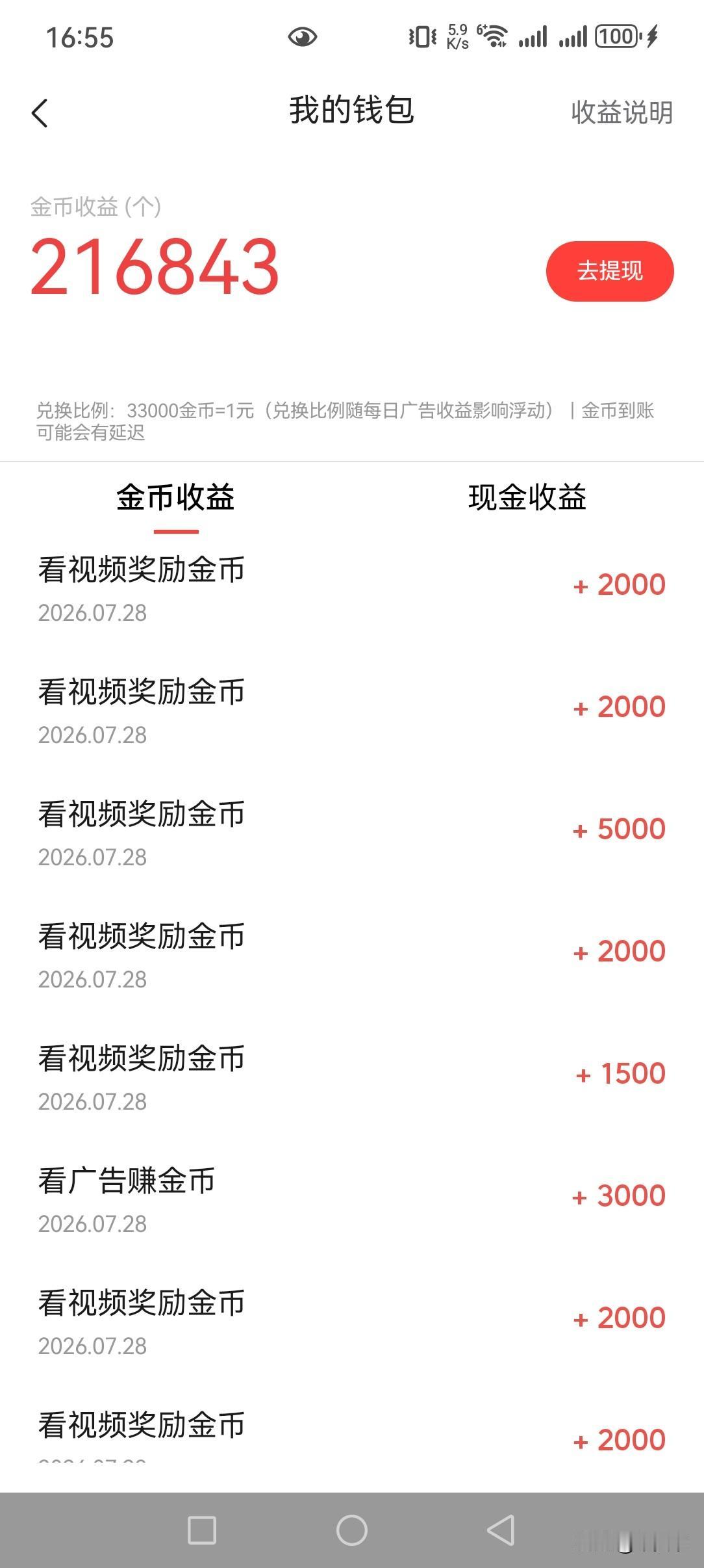 头条薅羊毛今天很给力啊，每次都是几千的金币，不薅白不薅。