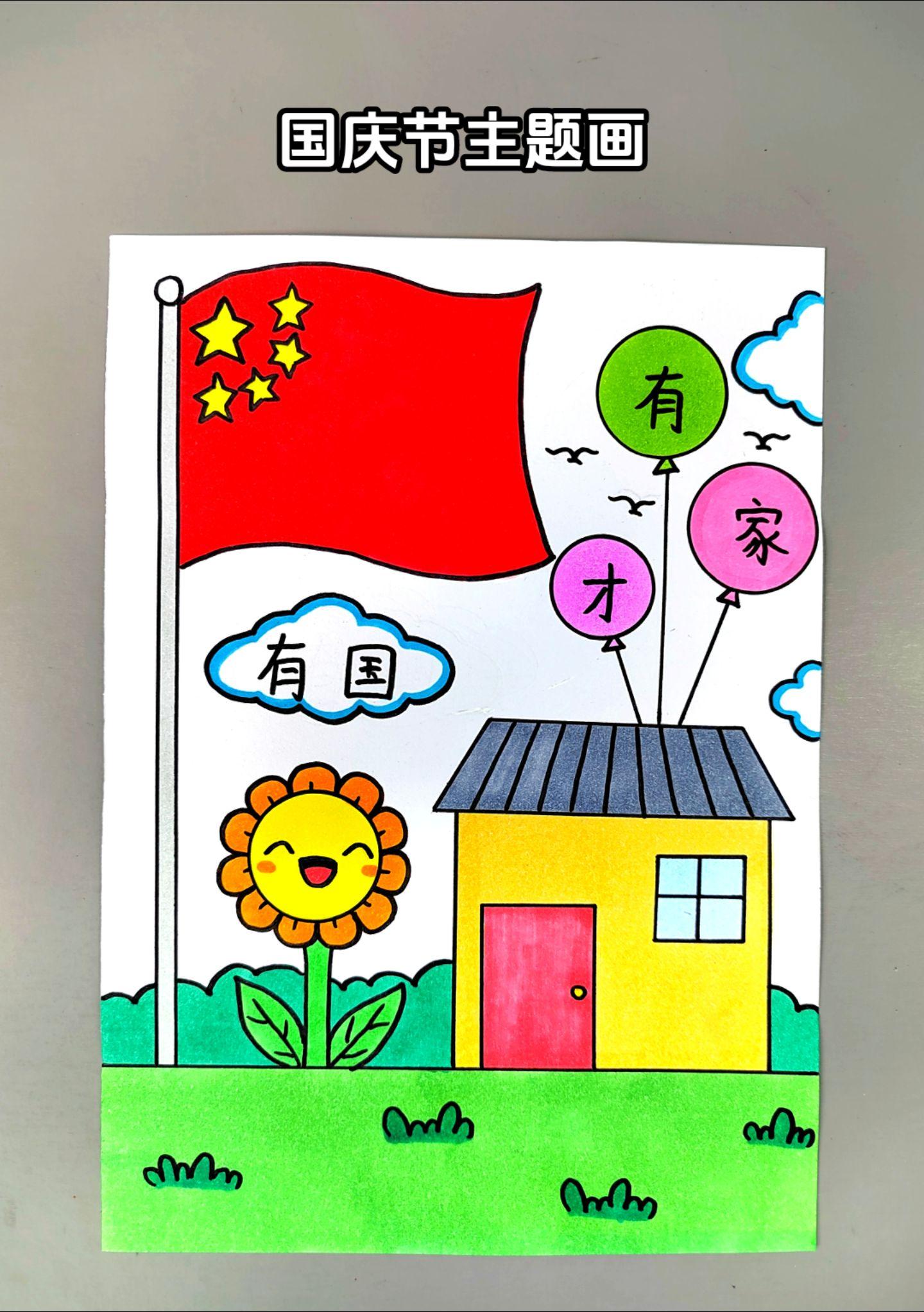 国庆节儿童画！简单好看的国庆节主题创意画来啦！幼儿园小朋友也能独立完成...