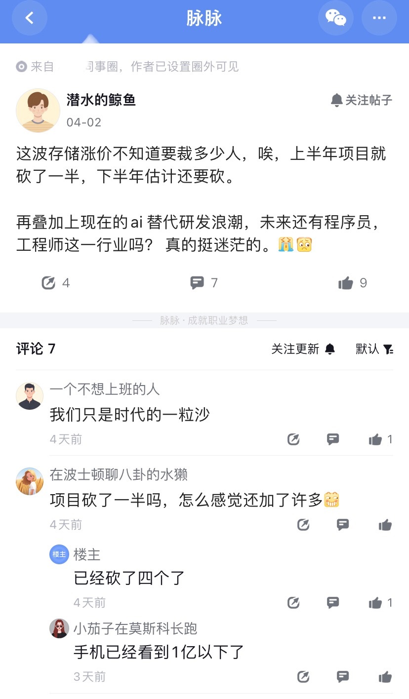 某手机厂同事圈，有员工爆料因为这波存储涨价，公司上半年项目已经砍了一半，估计下半