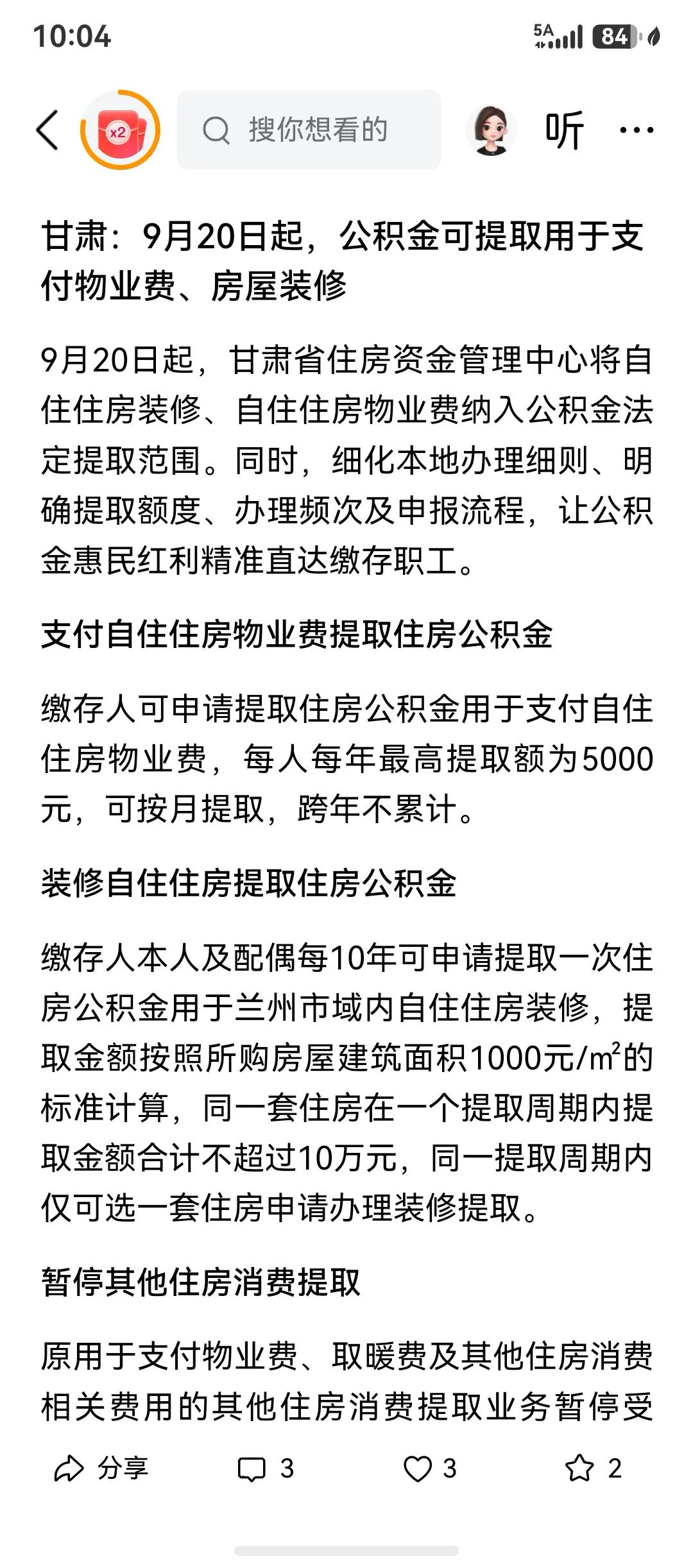 兰州公积金提取规定有了新变化，之前支付物业费、取暖费等一年可以提取两万，我同事今