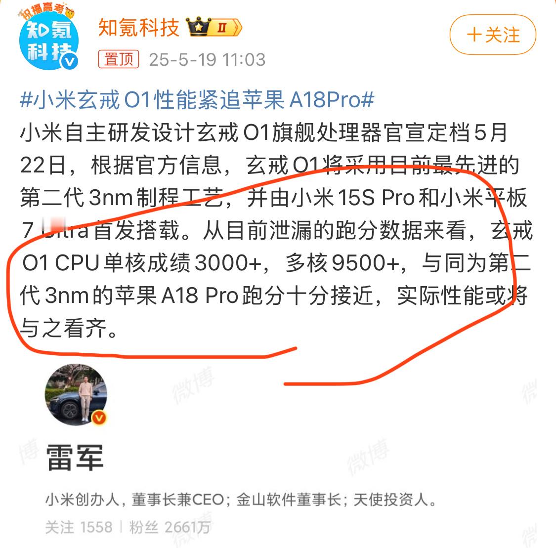 从泄漏的跑分数据来看，小米玄戒O1性能紧追苹果A18Pro，实际性能或将与之看齐