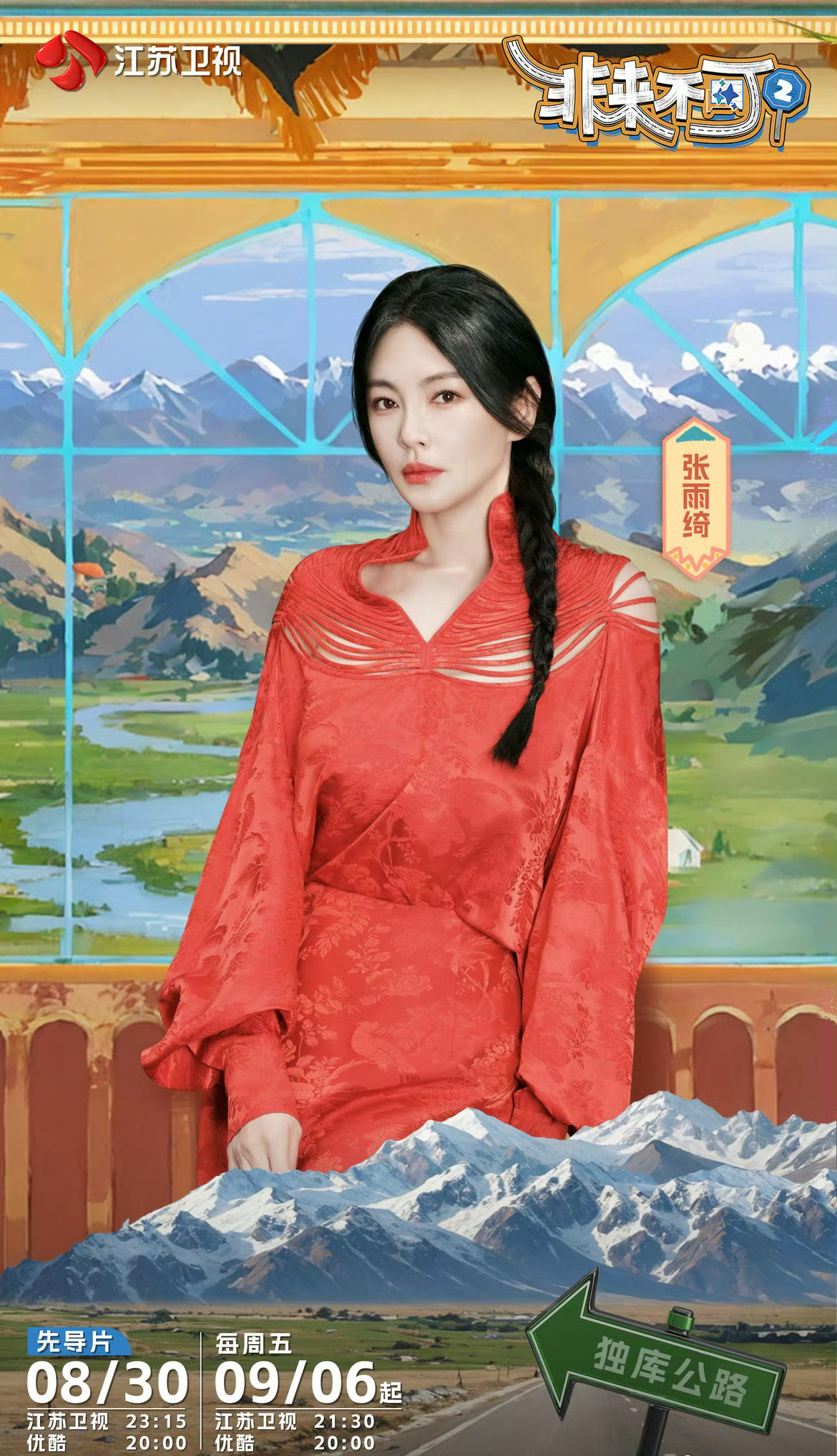 #张雨绮黄曦彦一起上旅行综艺#张雨绮和黄曦彦一起参加旅行综艺 #非来不可#了，期