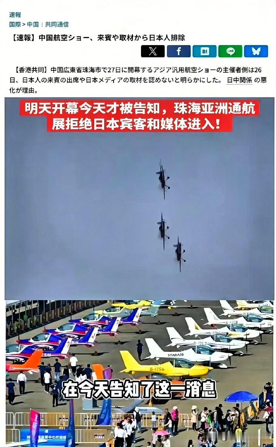 大快人心！
报应来得太快了！

日本共同社报道，11月27日将在珠海举行的亚洲通