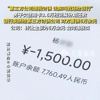 太离谱！4月26日报道，浙江温州一名男子欠下3.6万信用卡欠款无力结清。被银行起