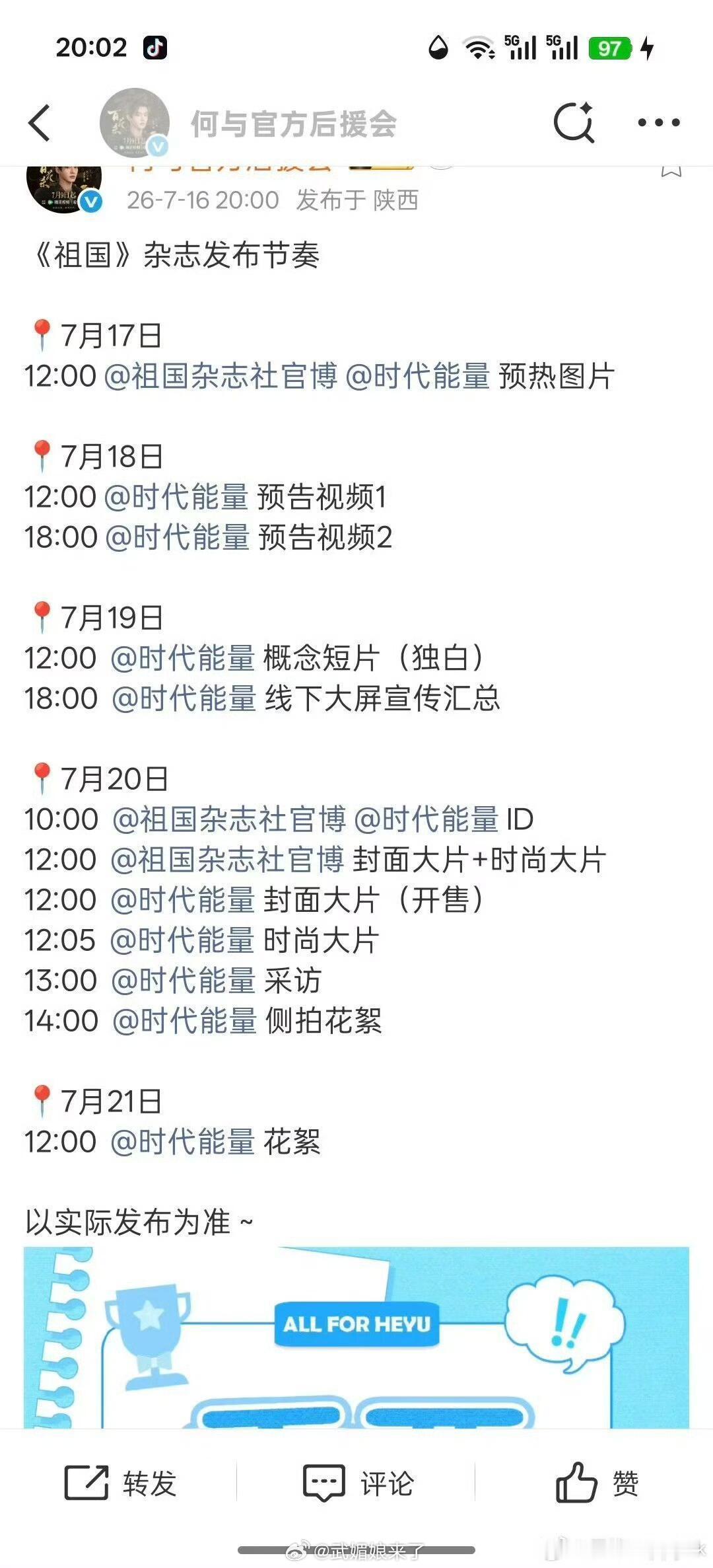 何与《祖国》杂志今天开启预热，根正苗红正能量艺人，这个杂志的含金量不用说了 