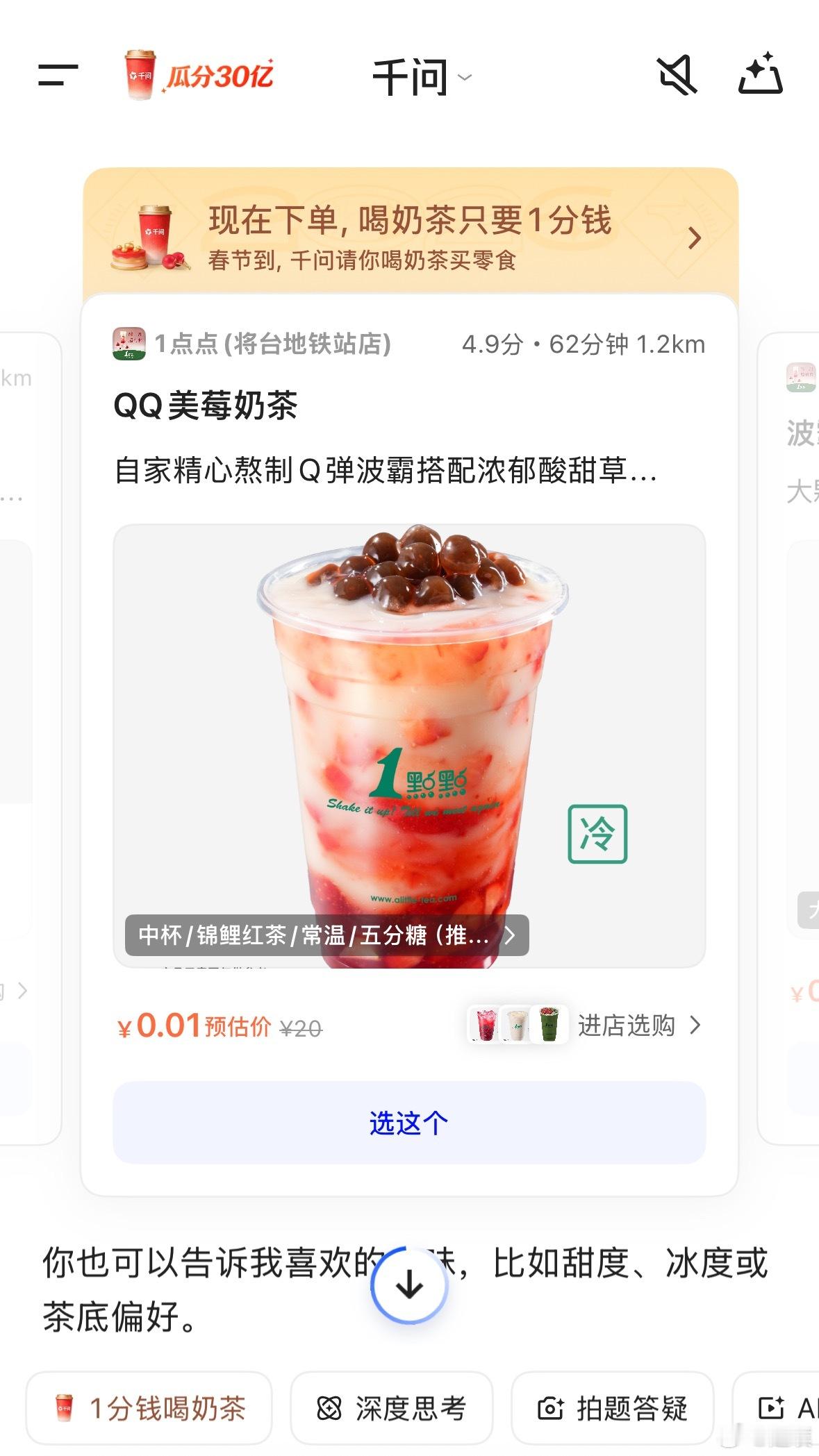 千问 免费奶茶大家都喝到千问点的免费奶茶了吗？不会只有我一直进不去吧，显示服务器