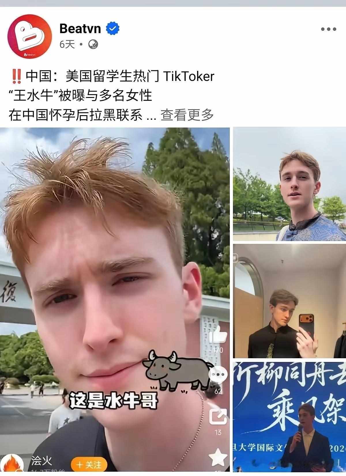 连越南媒体都报道了这位被网友称作“水牛哥”的美国留学生风波。
这件事如果广泛传播