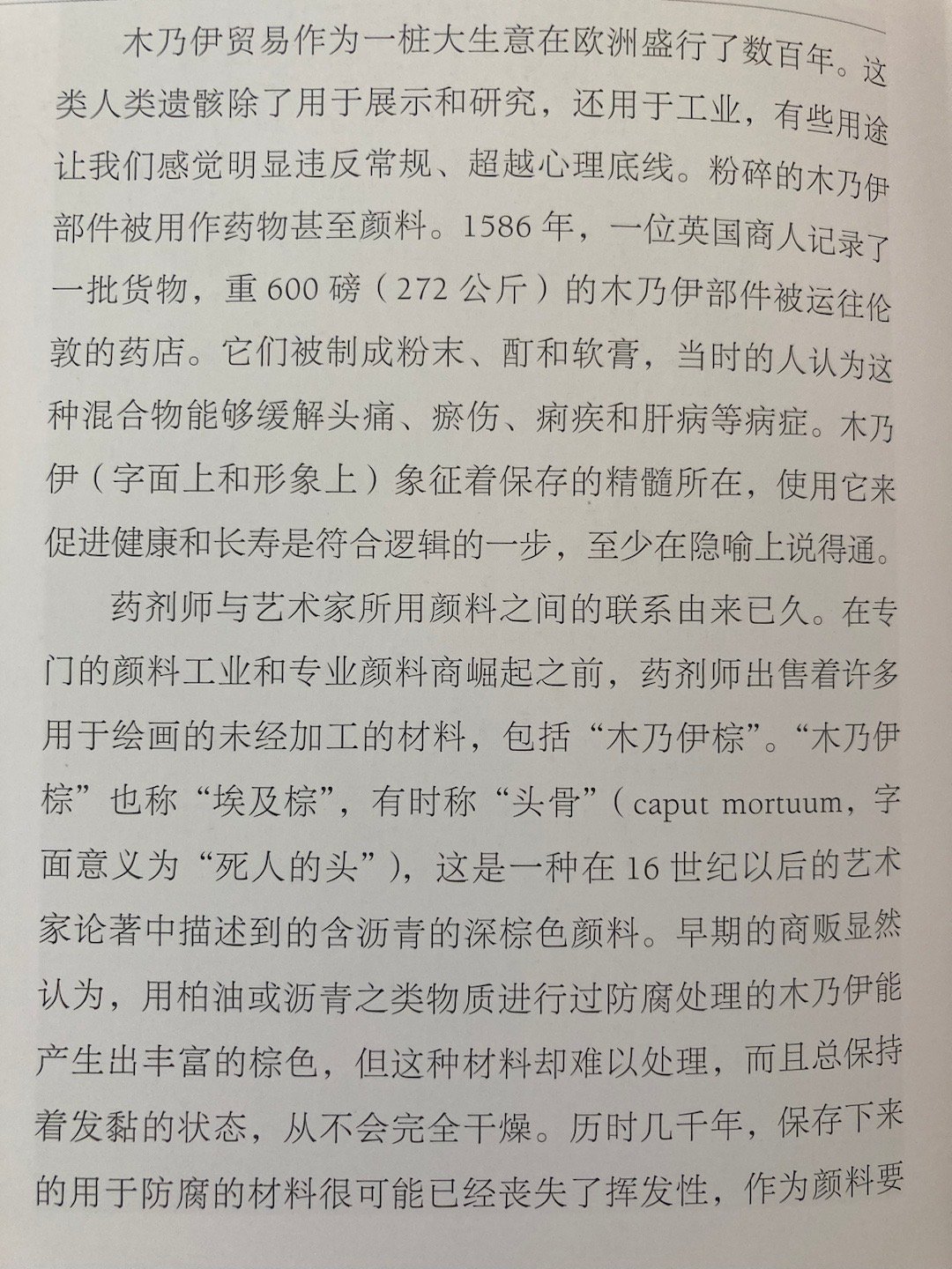 当爱德华·伯恩-琼斯得知自己钟爱的棕色颜料里含有木乃伊…… ​​​