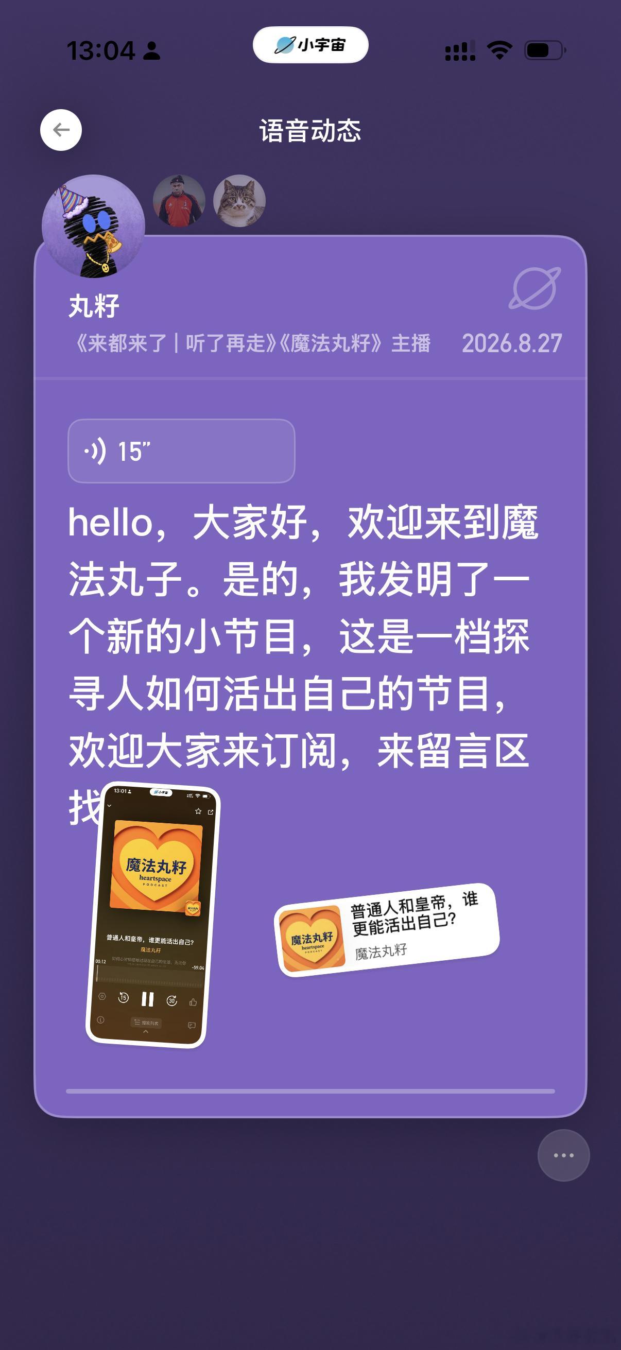8月飞速！mark 3个重大事件！1·发明了一个新的小播客❤️这个播客酝酿了很久
