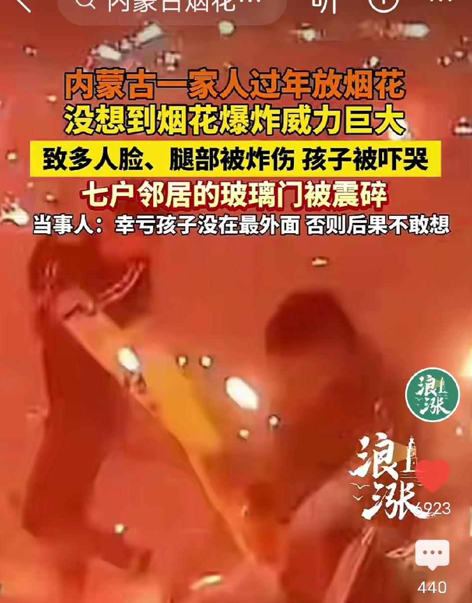 吓懵了！春节一家人开开心心放烟花、拍视频，没想到烟花竟意外炸膛！导致多人受伤，震