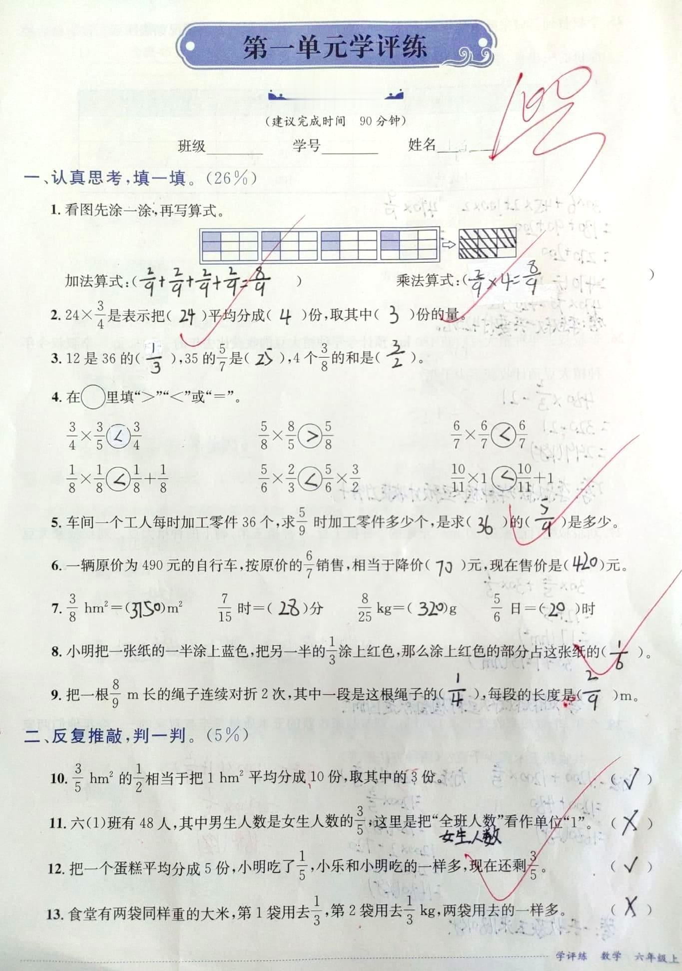 六年级数学