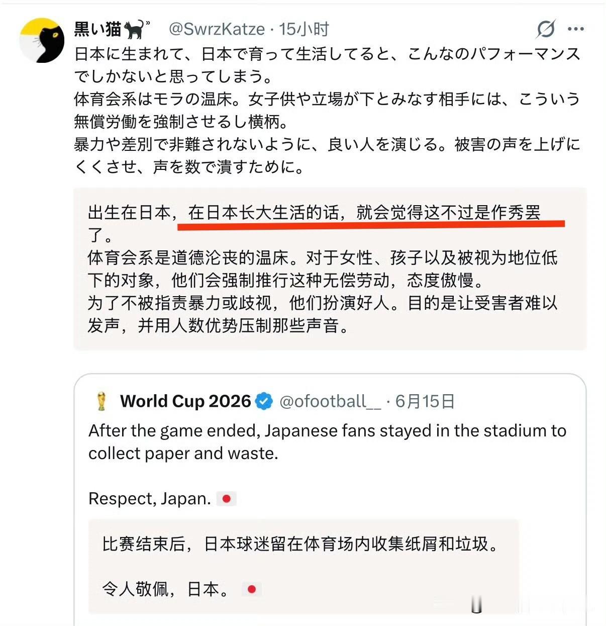很多日本网民都对日本球迷捡垃圾的行为产生了反感，认为这不过是作秀。