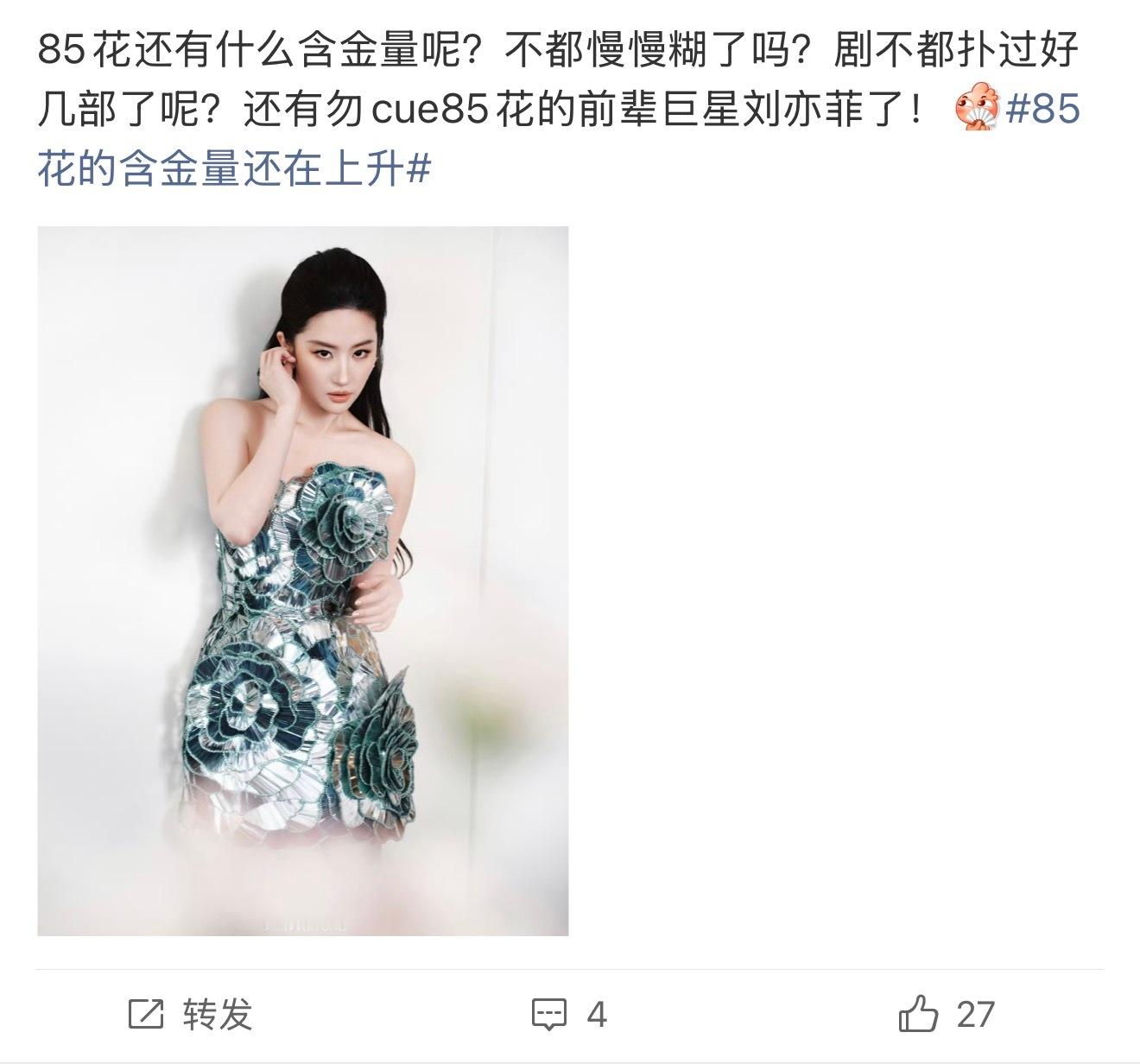 85花的含金量还在上升虽然但是吹太过了吧别的85花流量都很大啊..国民度也很高 