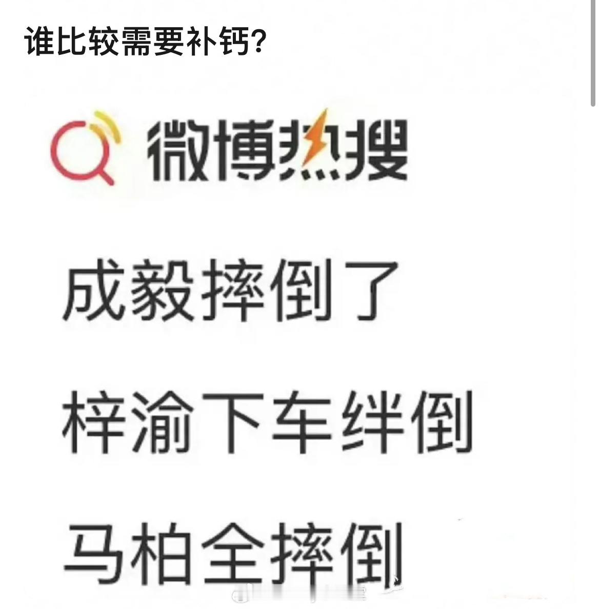 内娱男星摔跤接力赛： ​​​