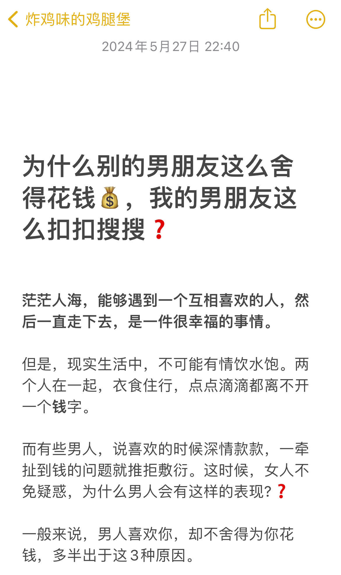 为什么我的男朋友不舍得给我花钱💰cr：炸鸡味的鸡腿堡 
