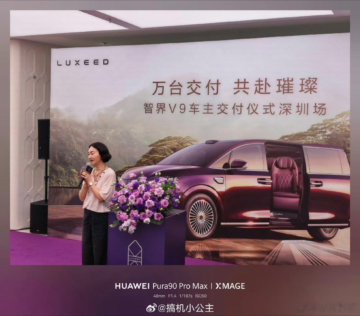 来看智界V9万台交付仪式啦！第10000台车主是影后惠英红由赵长江总亲自交付！现