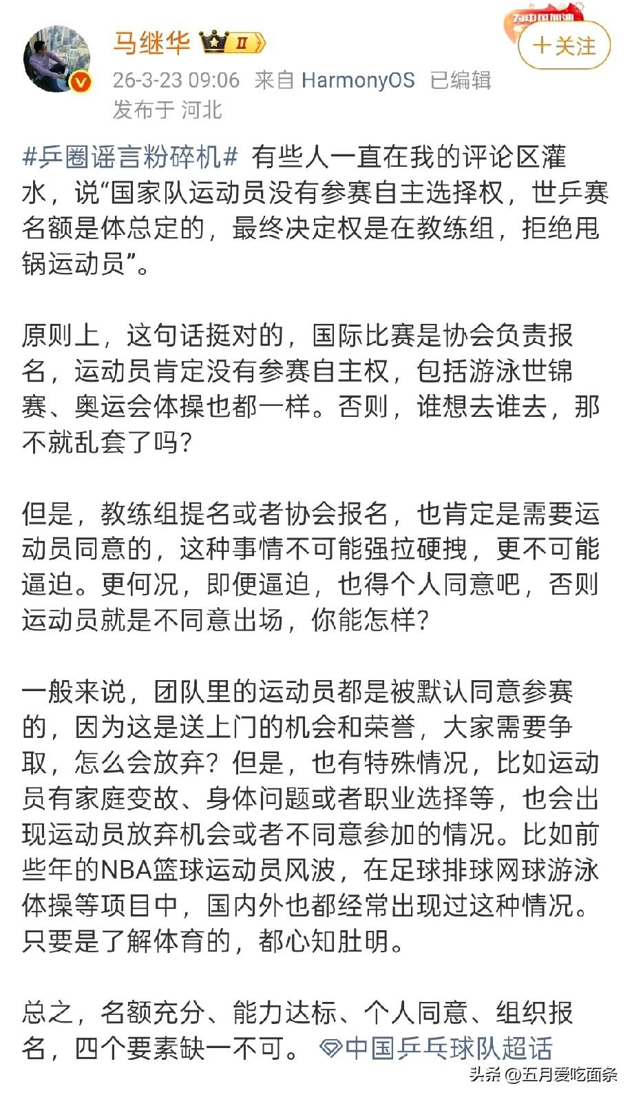 马继华发表关于世乒赛参赛名额的看法，其实说得比较中肯。
现在已经是开放社会了，参