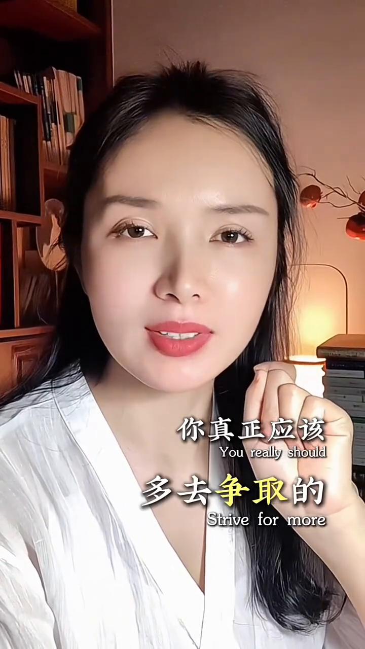 你真正应该多去争取的是别人抢不走的东西，比如见识、思维、气质、才华、身材和快乐。