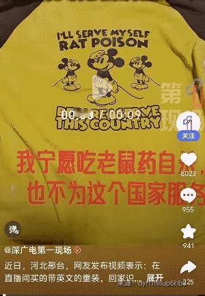 太可怕了！给娃买件英文童装，居然藏着毁三观的“毒文字”！
 
河北邢台一位妈妈直