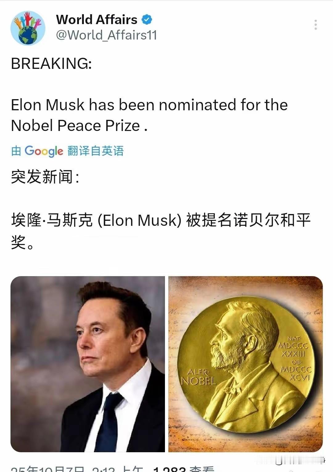 这个消息应该是假的，但是外网却在疯传！很多的人都在传言说诺贝尔和平奖有了马斯克的
