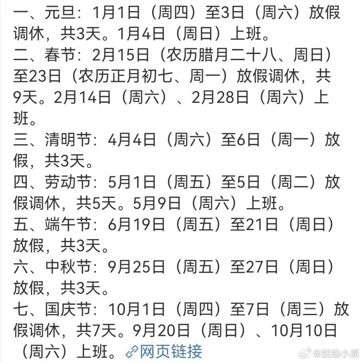2026春节放9天假去年我们公司放了十多天，那今年说不定会放半个月（暗示老板中）