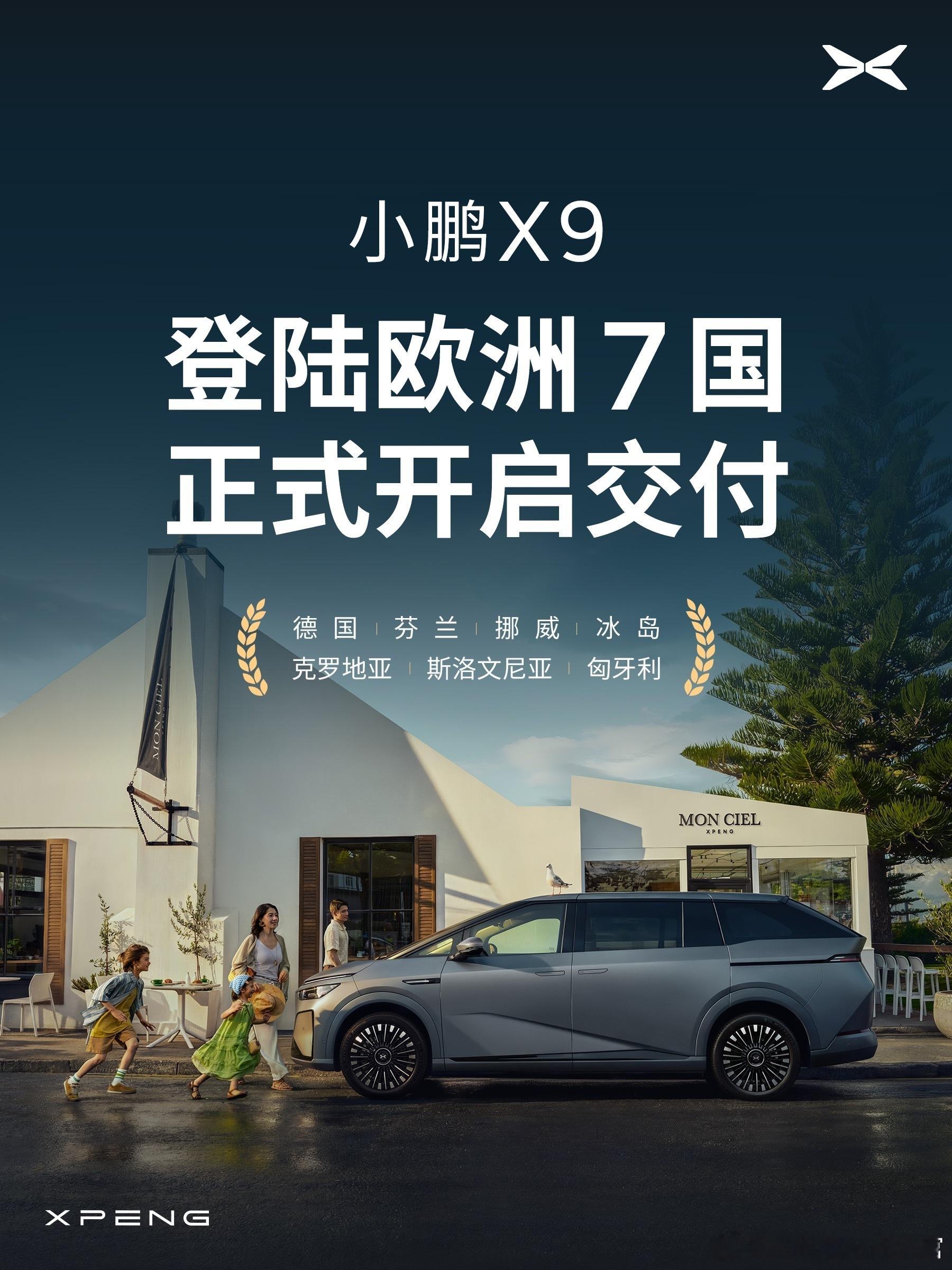 小鹏的出海之路也是越走越顺了，小鹏X9近日正式在欧洲7国开启交付。讲真，设计成这