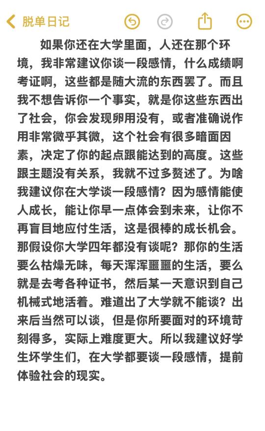 脱单必看：大学里如何脱单？