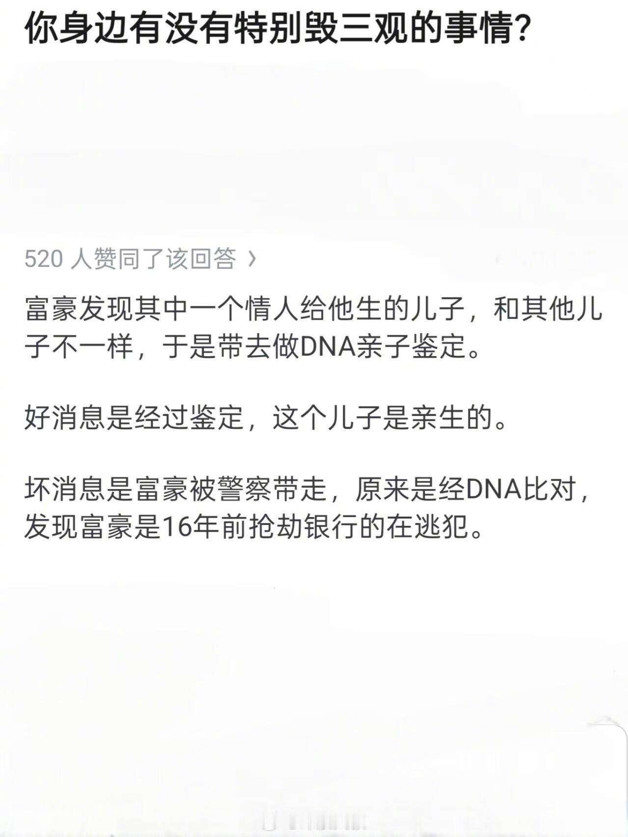 你身边有没有什么特别毁三观的事？ ​​​