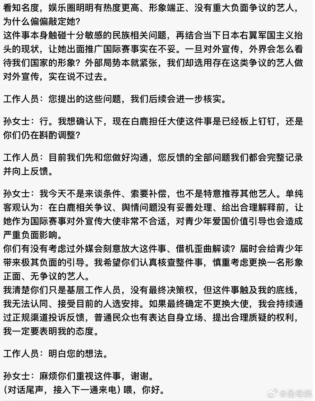 白鹿这事看起来是工作人员也没招，毕竟是合服是事实她没回复，而且舆情他们都知晓，就