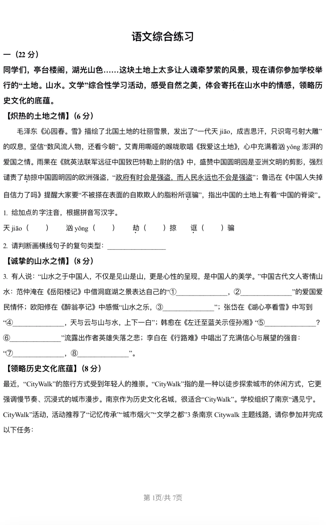 南京秦淮外国语八年级月考试卷‼️🈶️答案