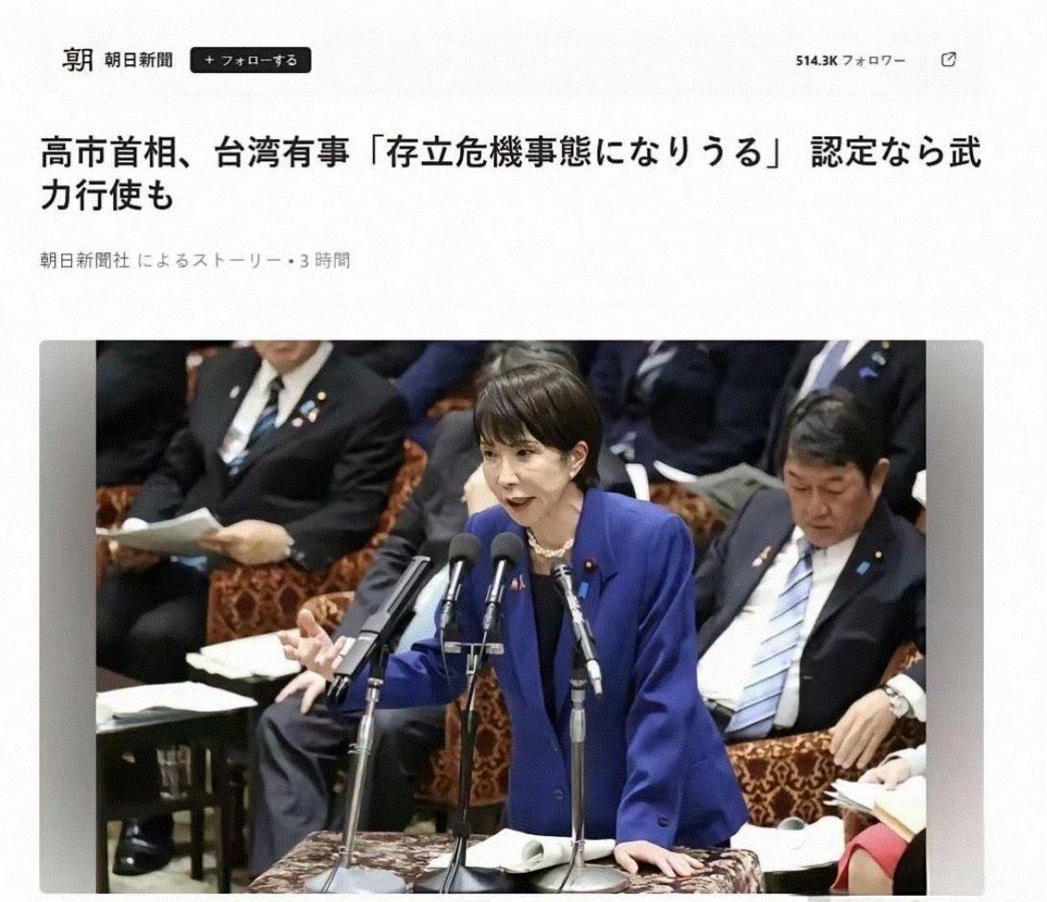 日本首相高市早苗：解放军武统台湾将遭到日本的军事打击。 ​​​